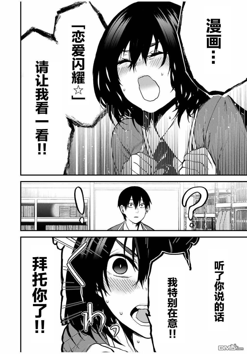 邻座的黑川同学 第1话 第24页