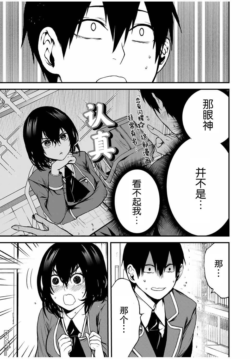 邻座的黑川同学 第1话 第25页