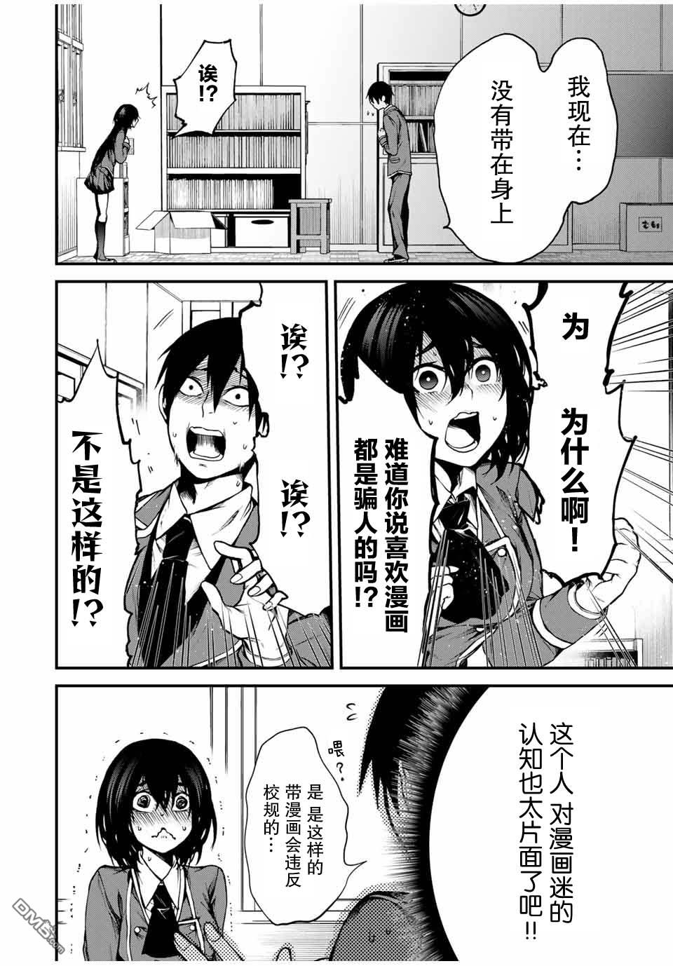 邻座的黑川同学 第1话 第26页