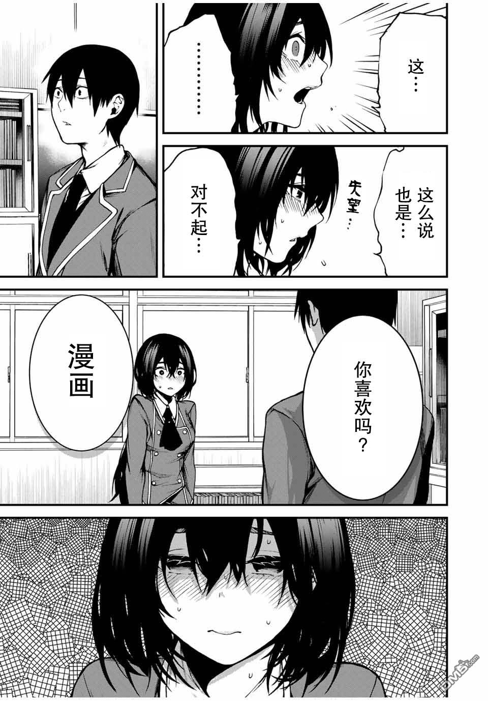 邻座的黑川同学 第1话 第27页