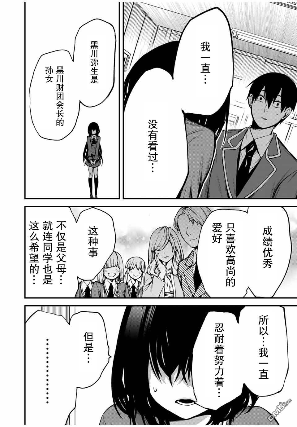 邻座的黑川同学 第1话 第28页