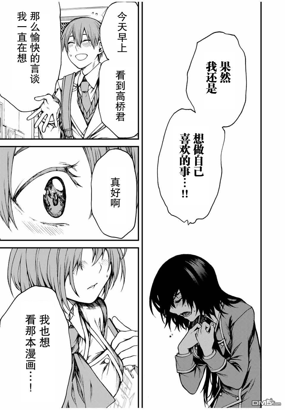 邻座的黑川同学 第1话 第29页
