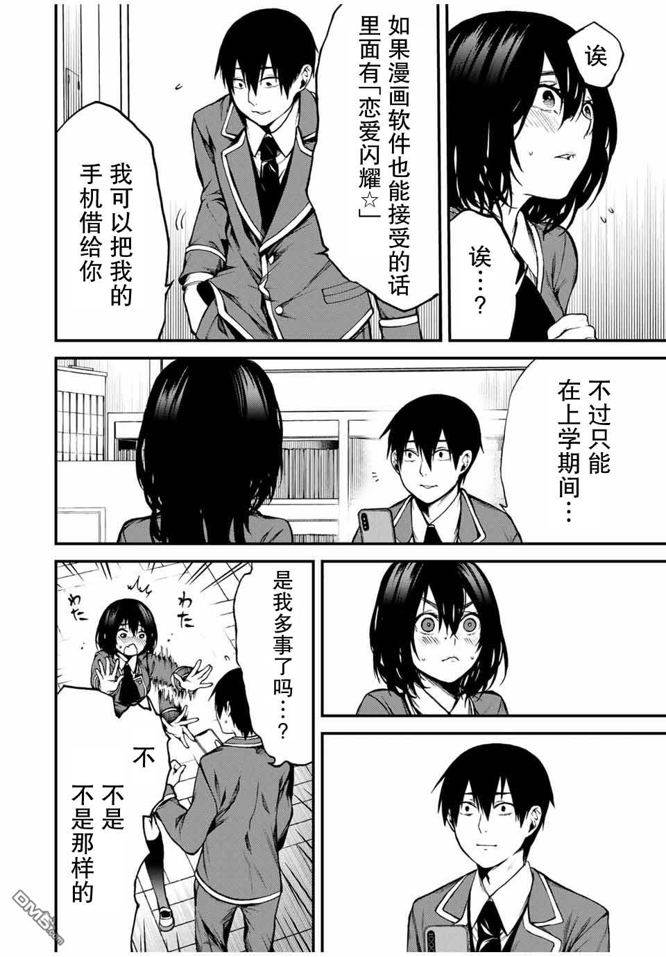邻座的黑川同学 第1话 第32页