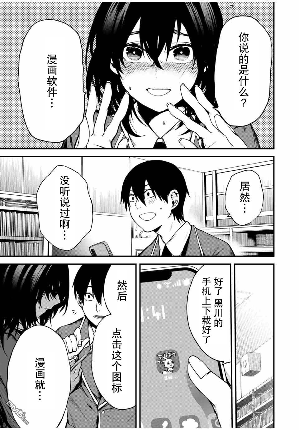 邻座的黑川同学 第1话 第33页