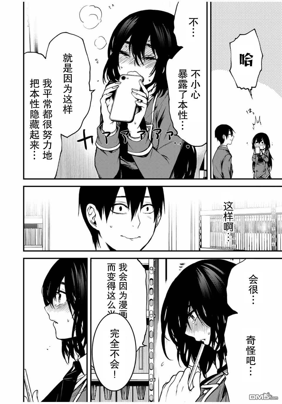 邻座的黑川同学 第1话 第36页