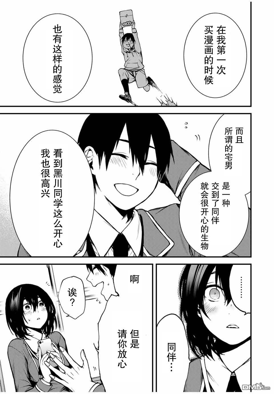 邻座的黑川同学 第1话 第37页