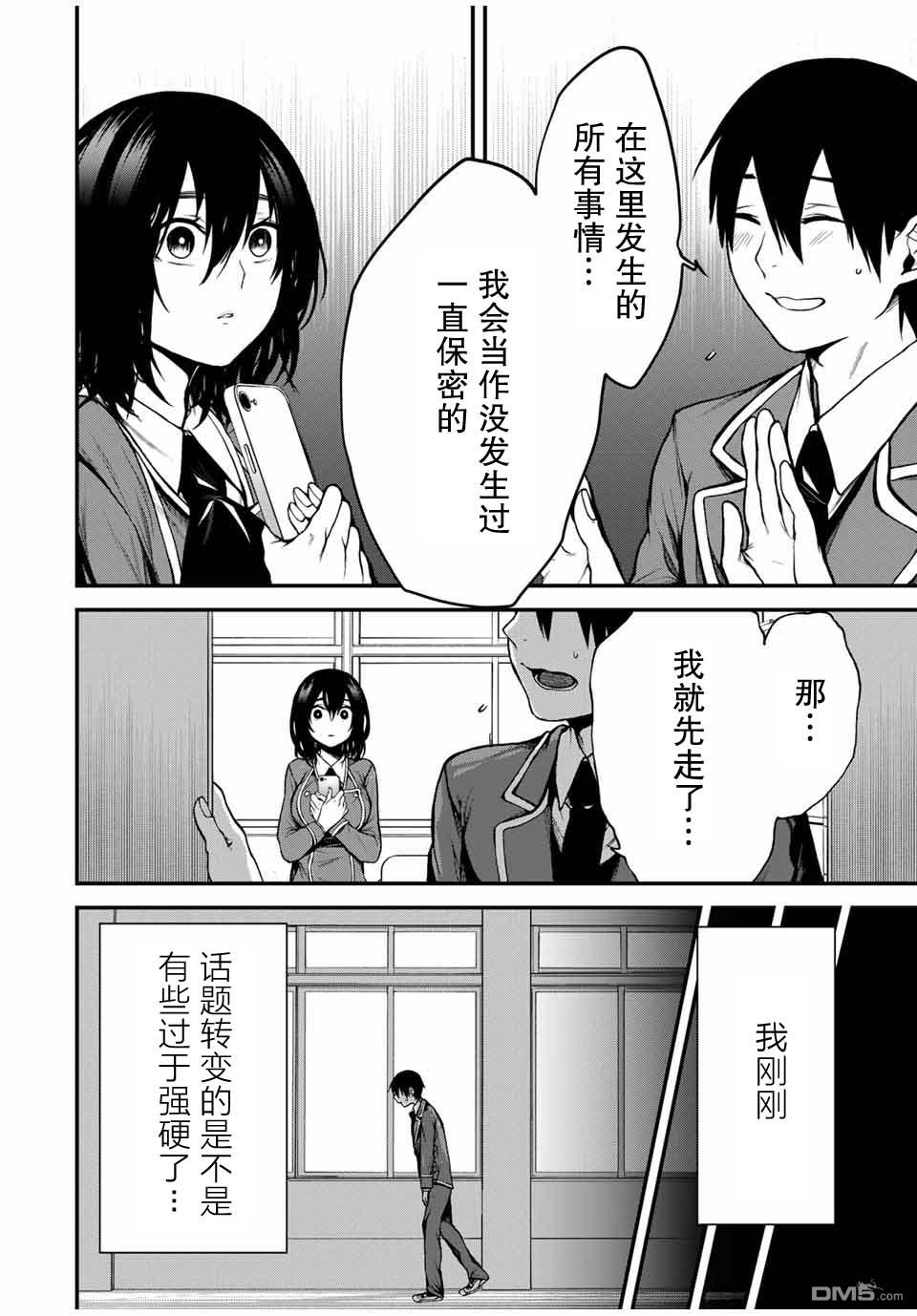 邻座的黑川同学 第1话 第38页