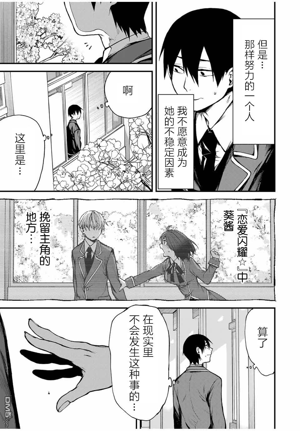 邻座的黑川同学 第1话 第39页