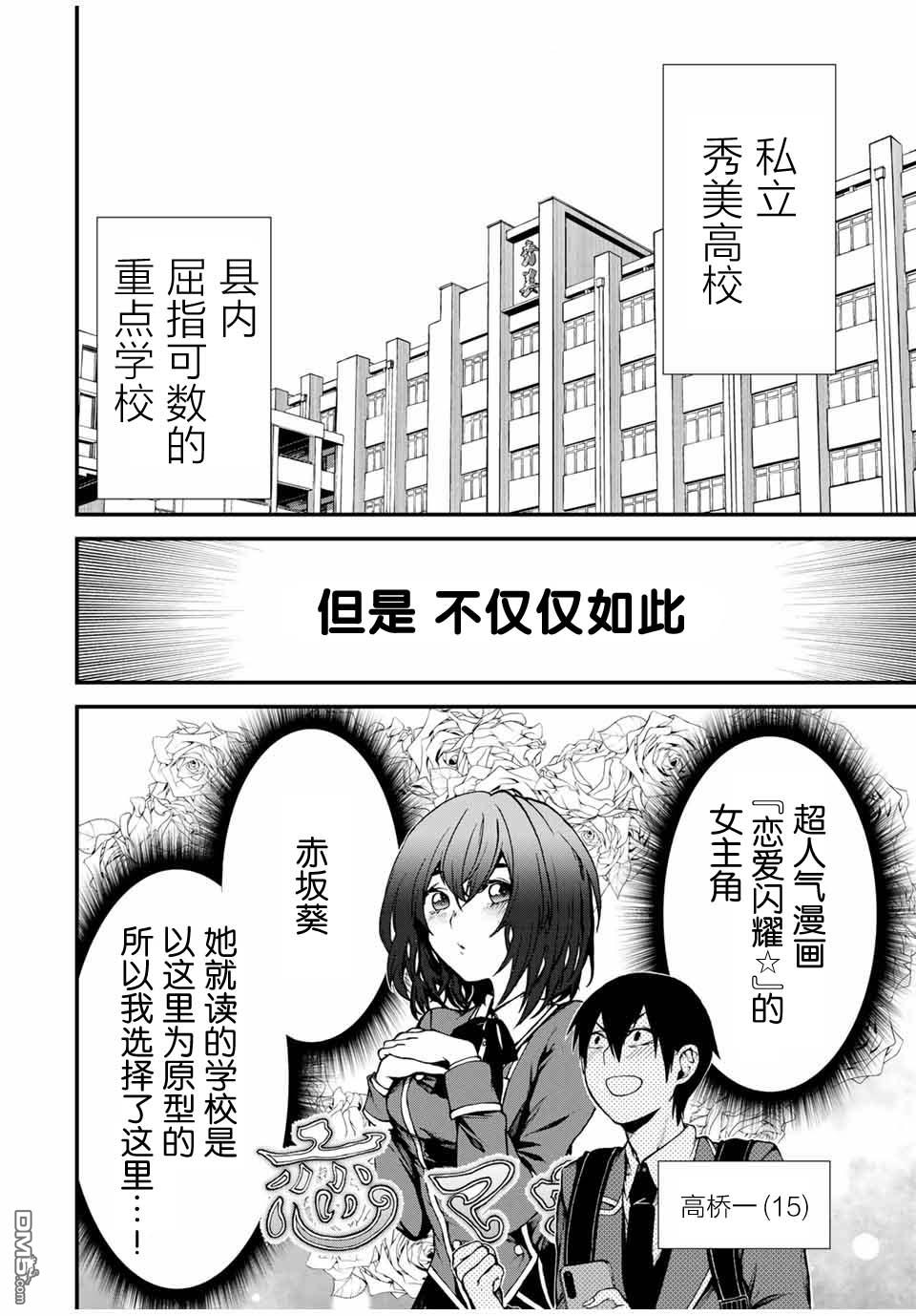 邻座的黑川同学 第1话 第4页