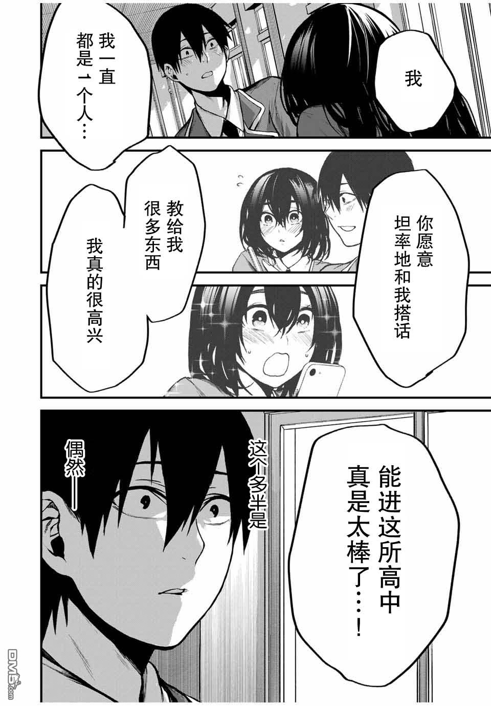 邻座的黑川同学 第1话 第41页