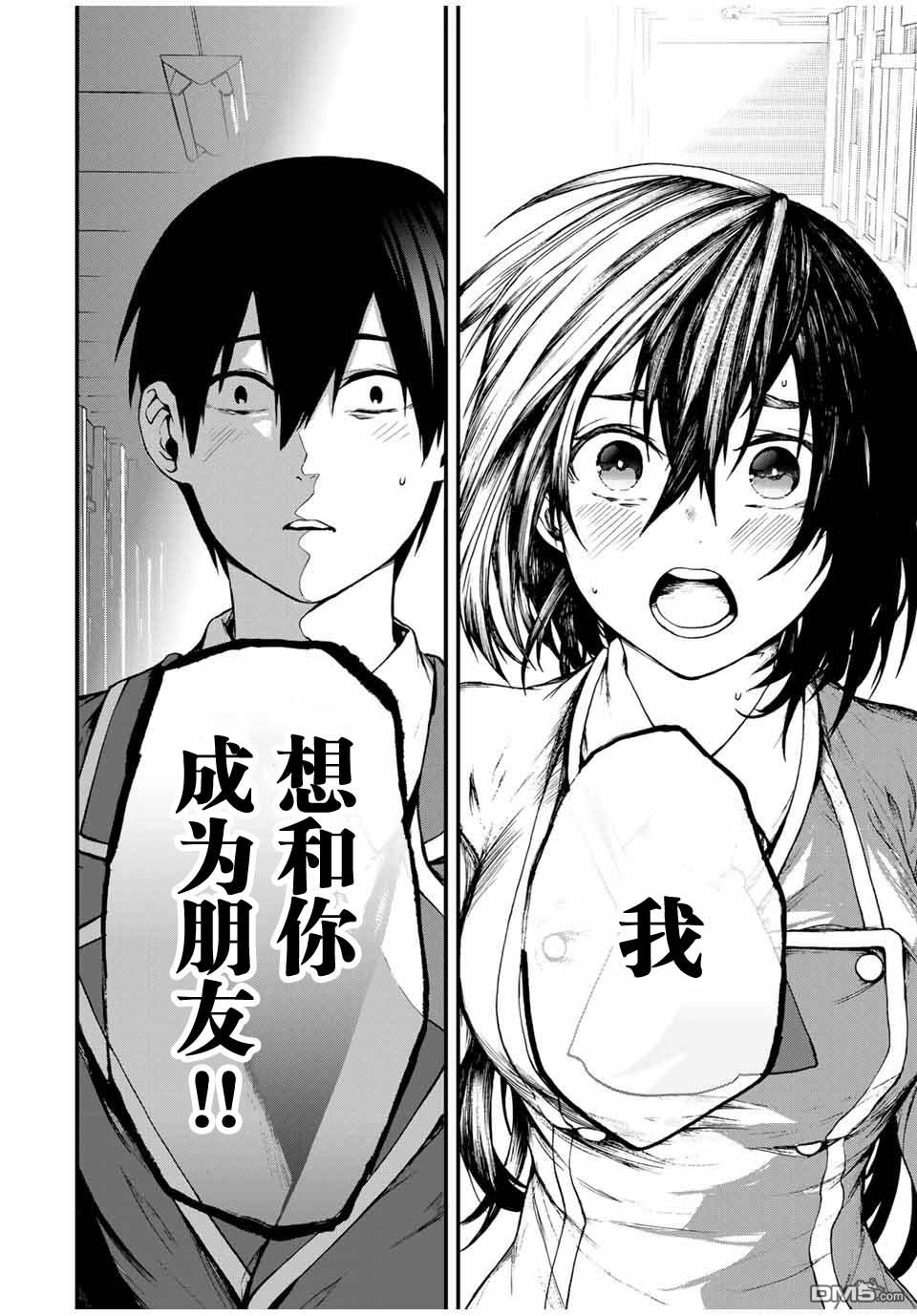 邻座的黑川同学 第1话 第43页