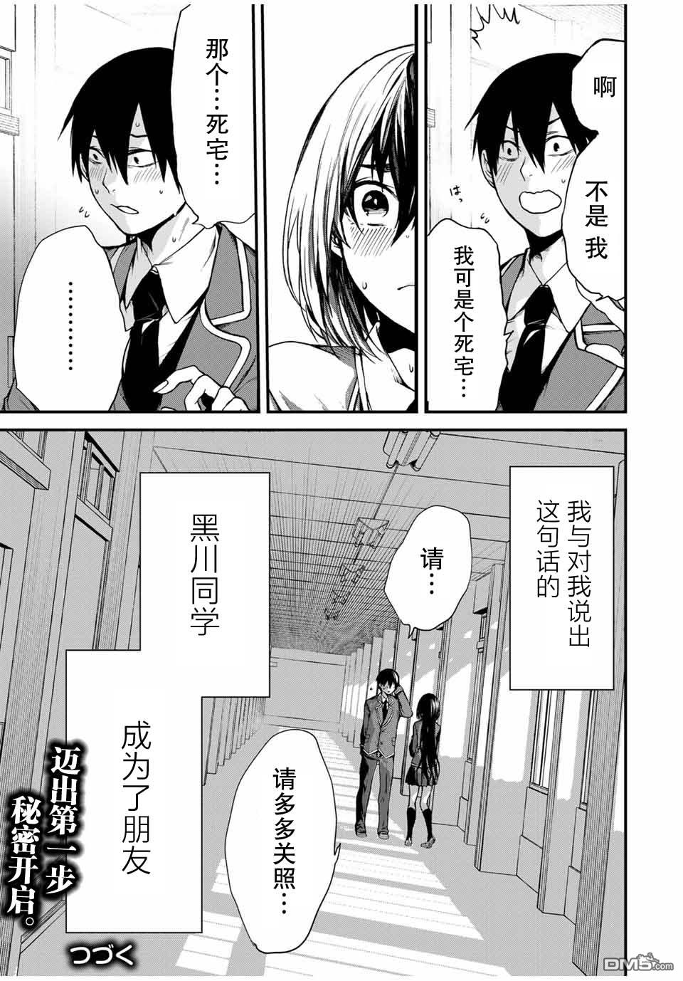 邻座的黑川同学 第1话 第44页