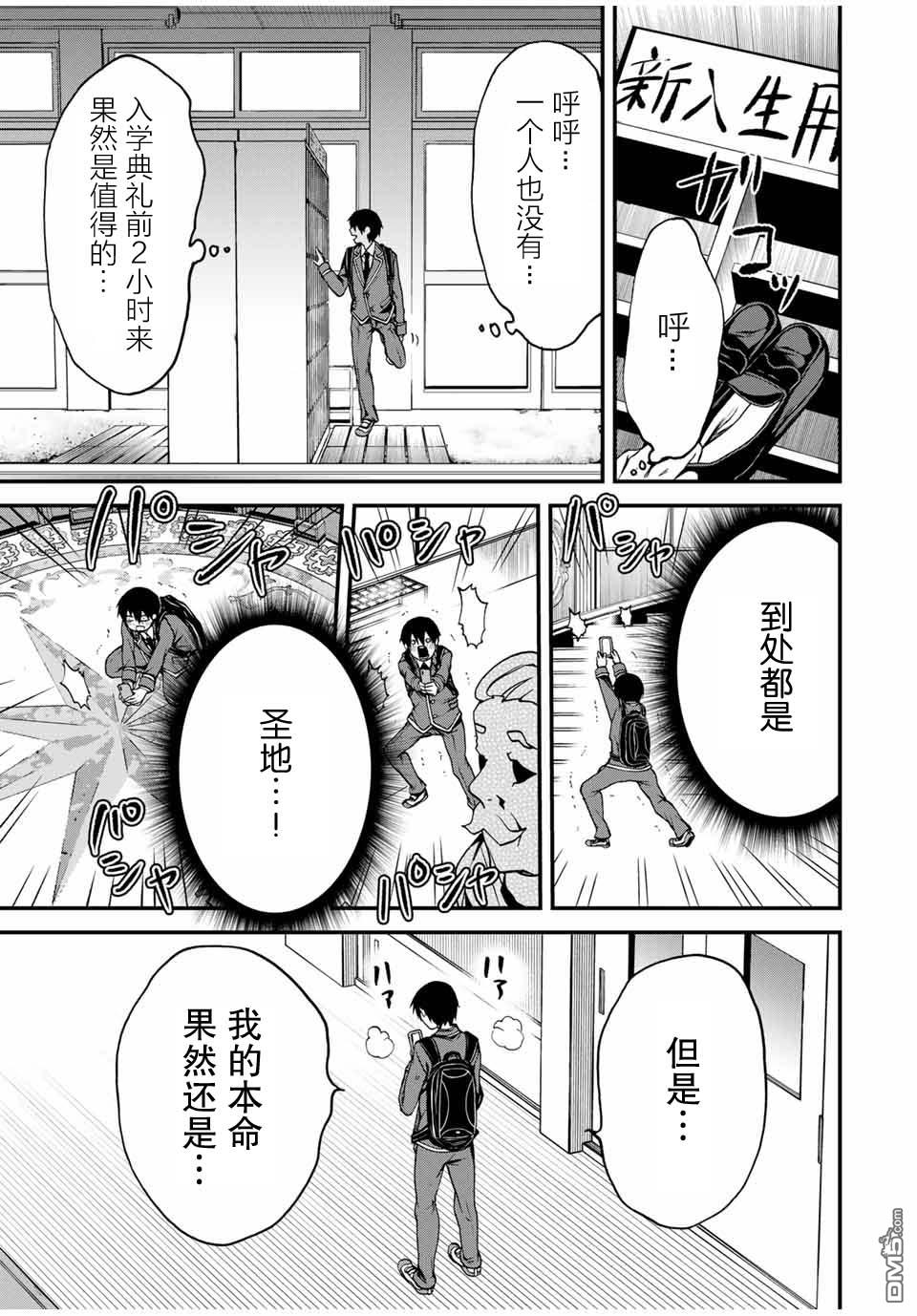 邻座的黑川同学 第1话 第5页