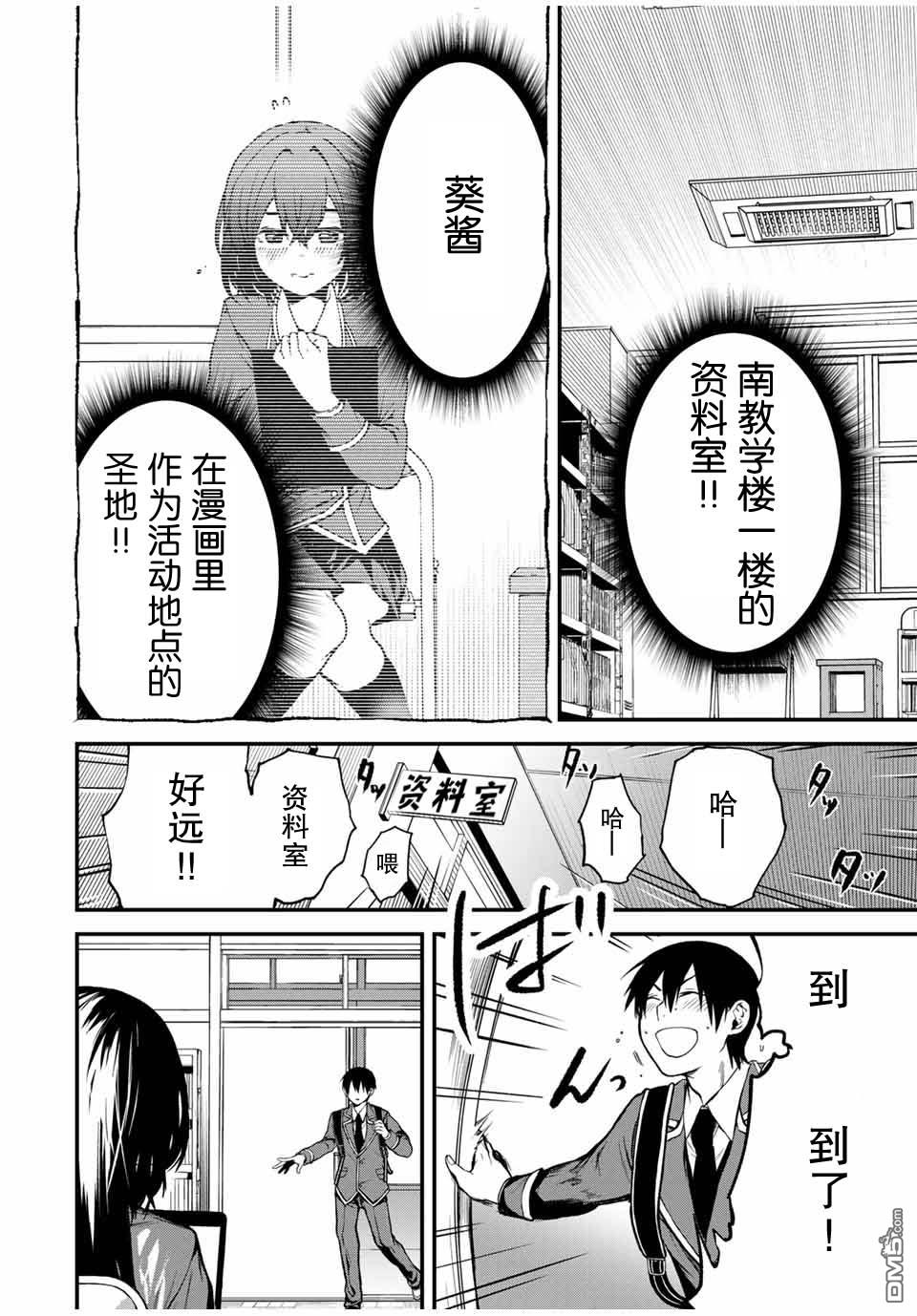 邻座的黑川同学 第1话 第6页