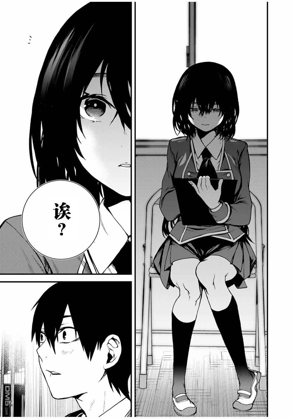 邻座的黑川同学 第1话 第7页