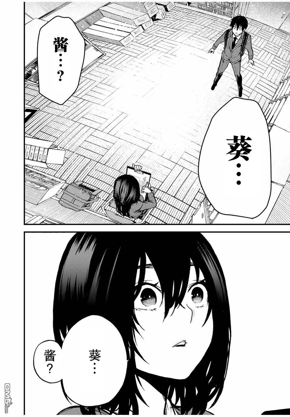 邻座的黑川同学 第1话 第8页