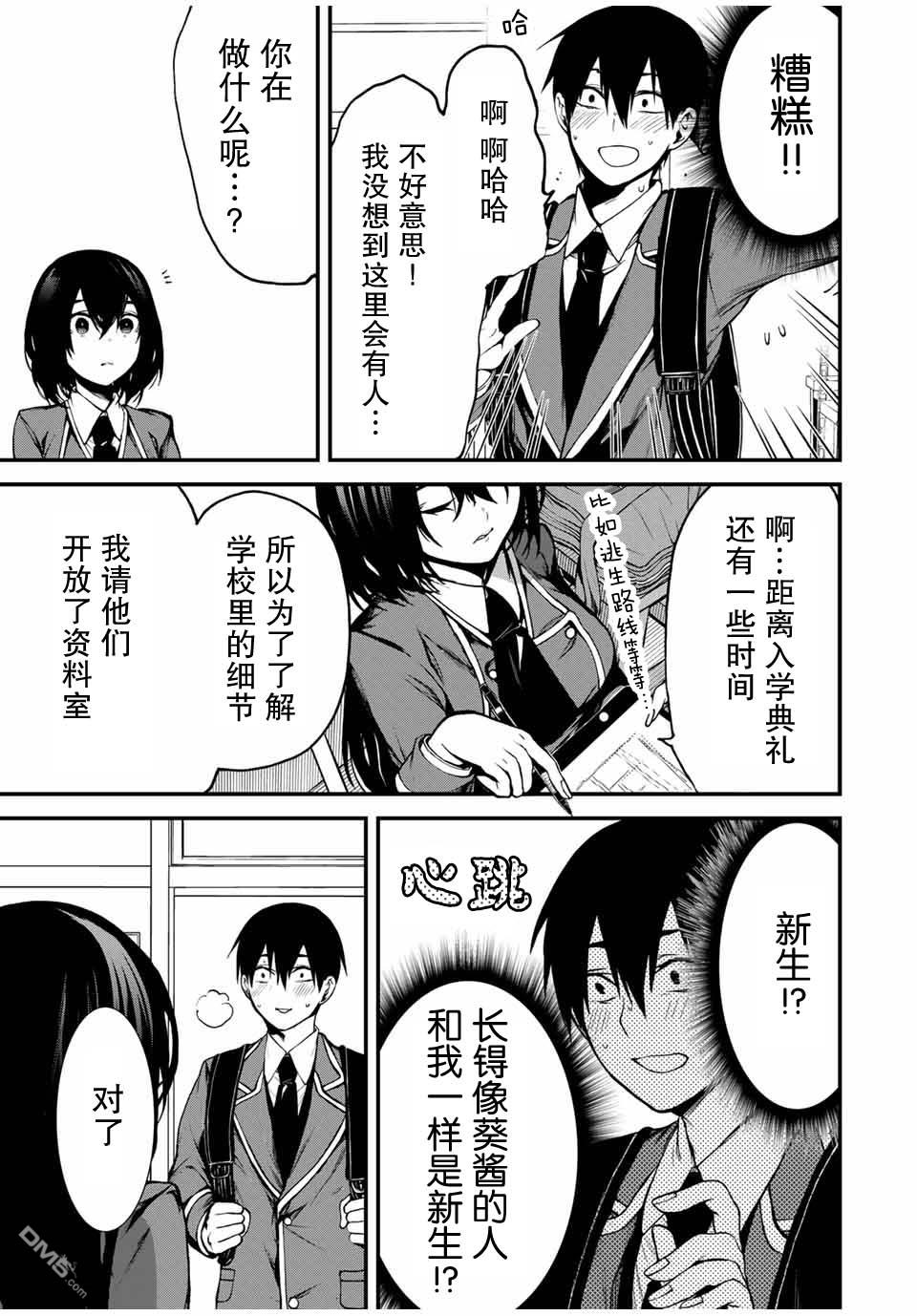 邻座的黑川同学 第1话 第9页