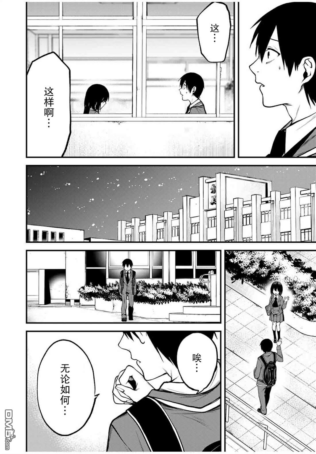 邻座的黑川同学 第20话 第10页