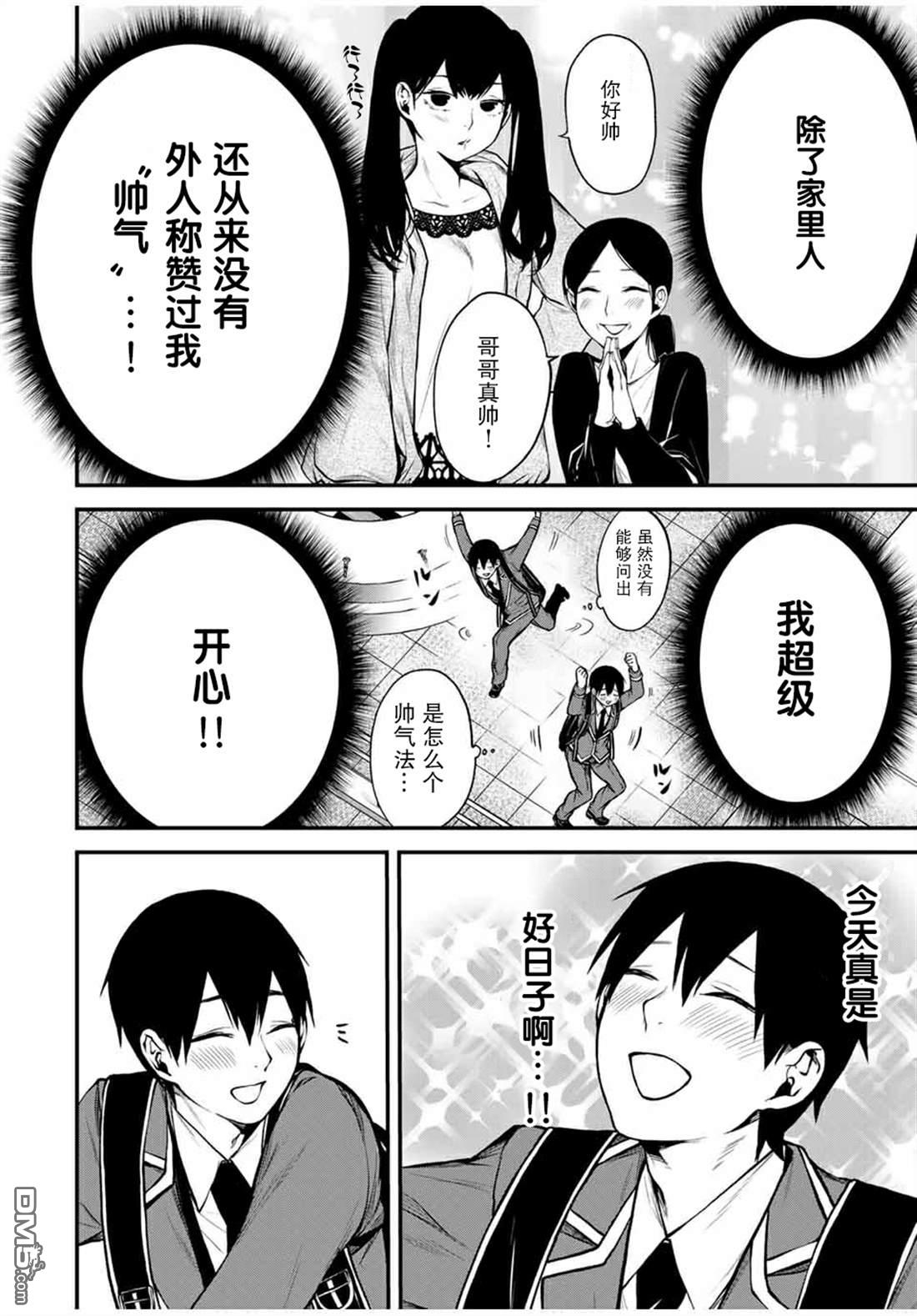 邻座的黑川同学 第20话 第12页