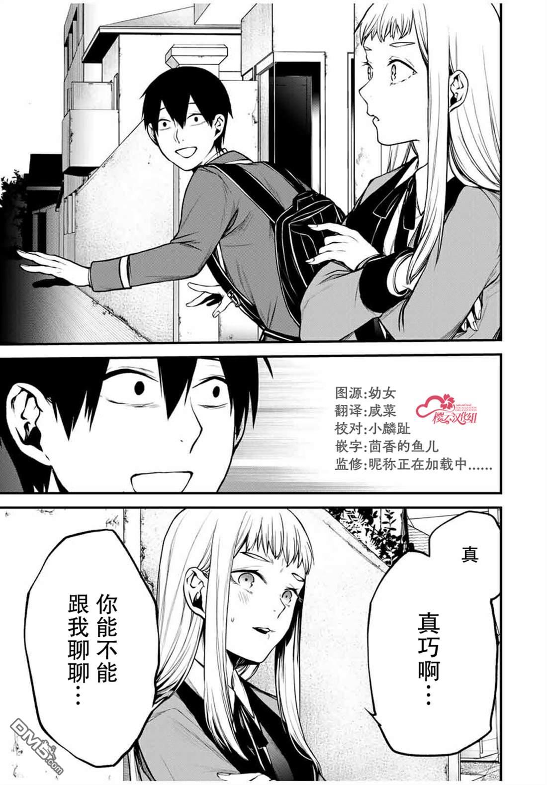 邻座的黑川同学 第20话 第13页