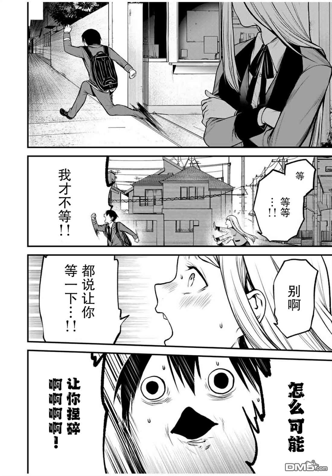 邻座的黑川同学 第20话 第14页