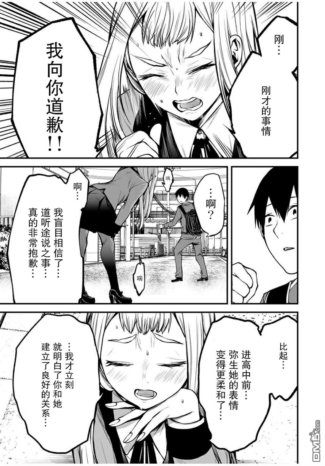 邻座的黑川同学 第20话 第15页
