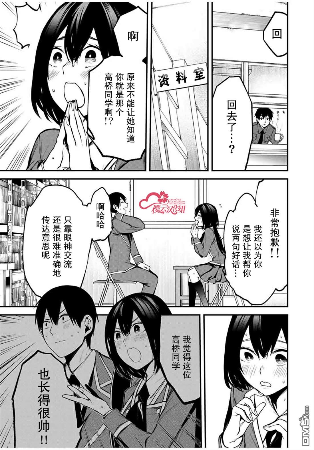 邻座的黑川同学 第20话 第3页