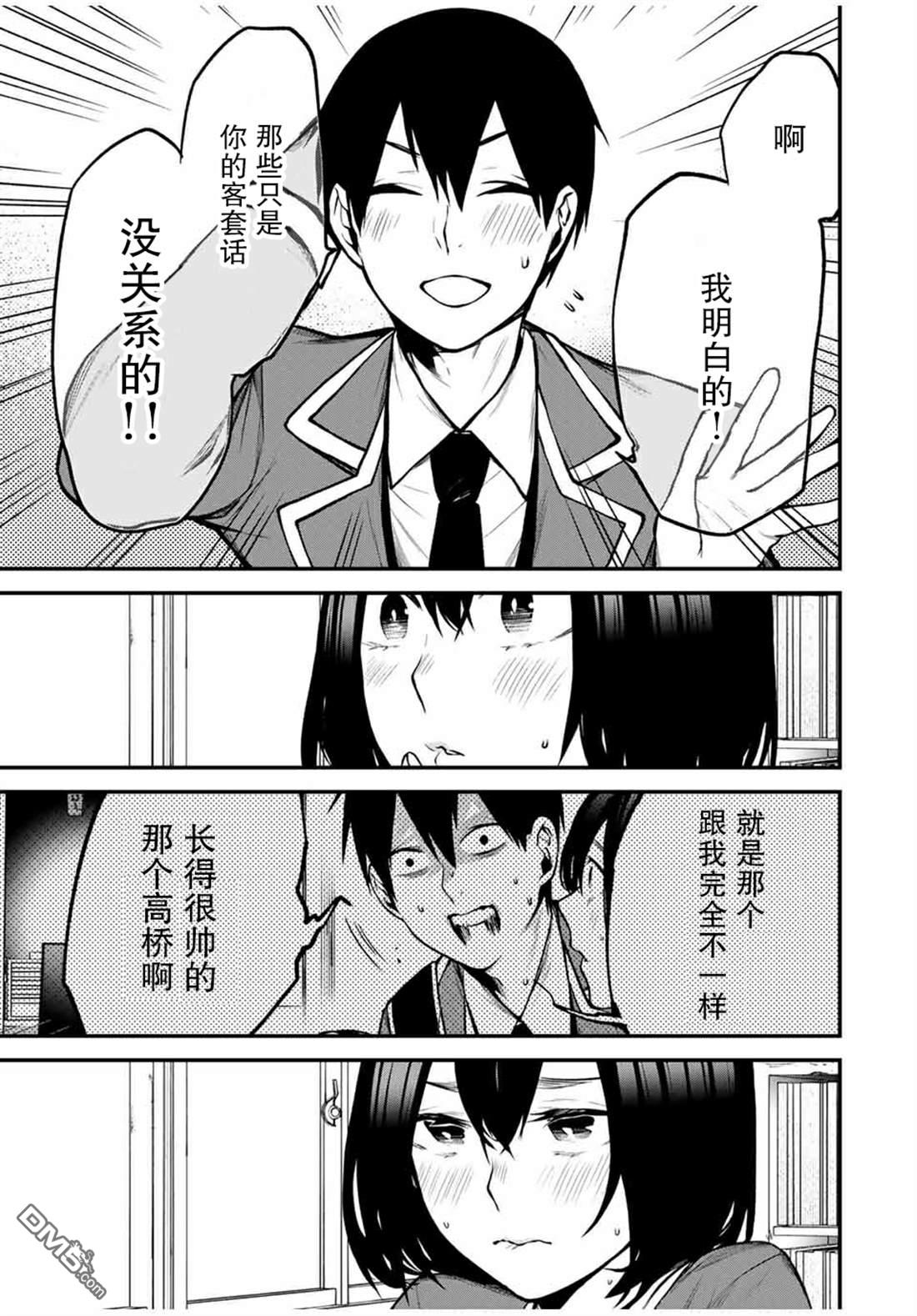 邻座的黑川同学 第20话 第5页