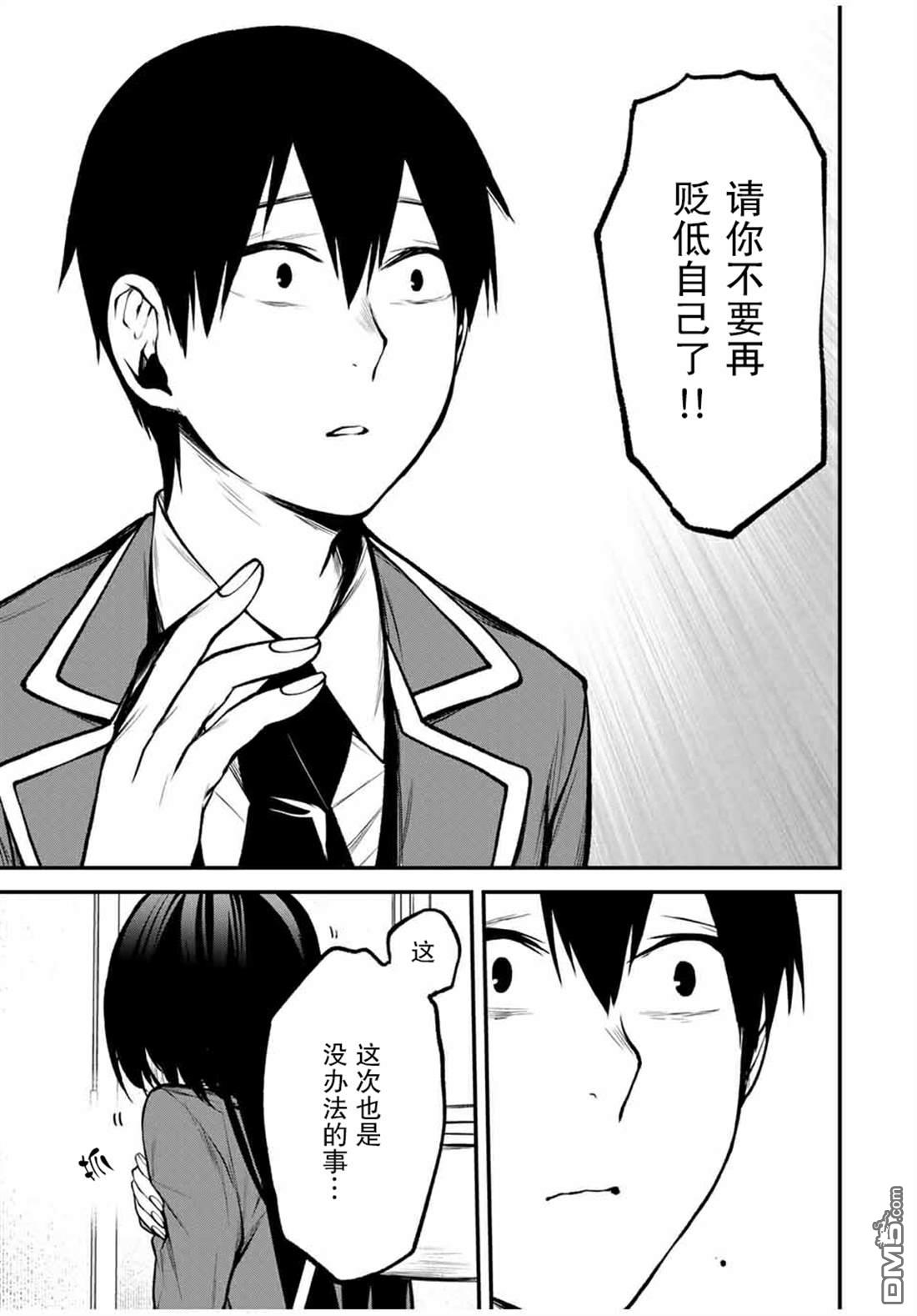 邻座的黑川同学 第20话 第7页