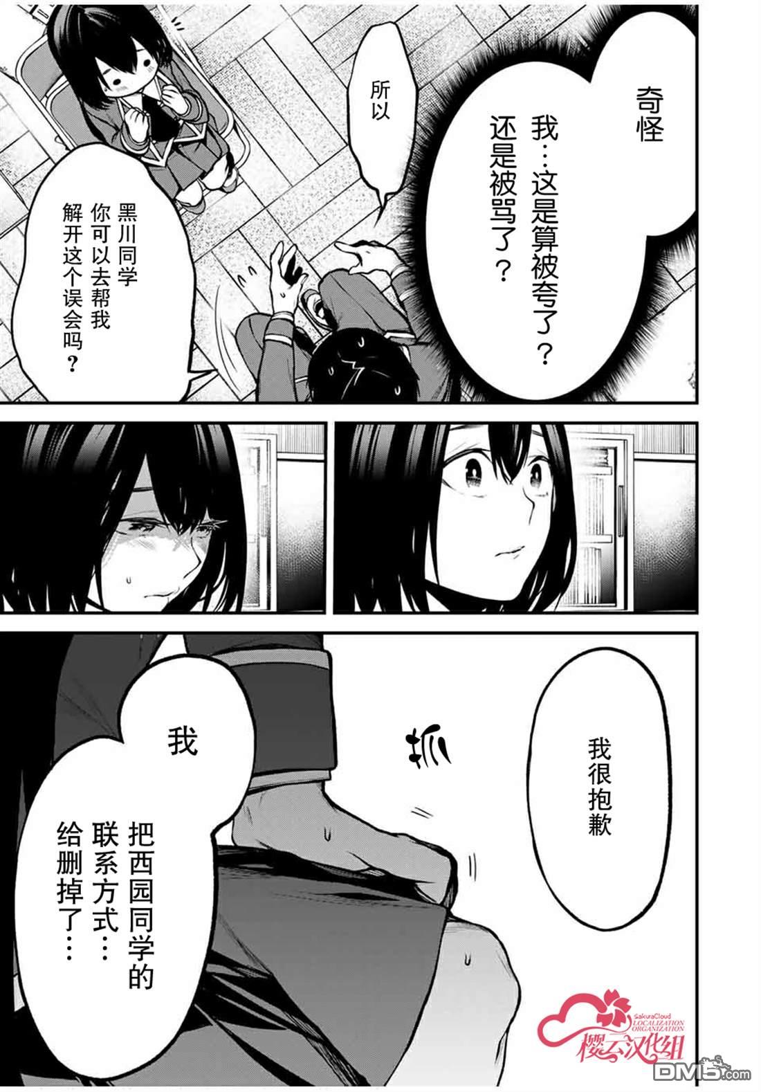 邻座的黑川同学 第20话 第9页