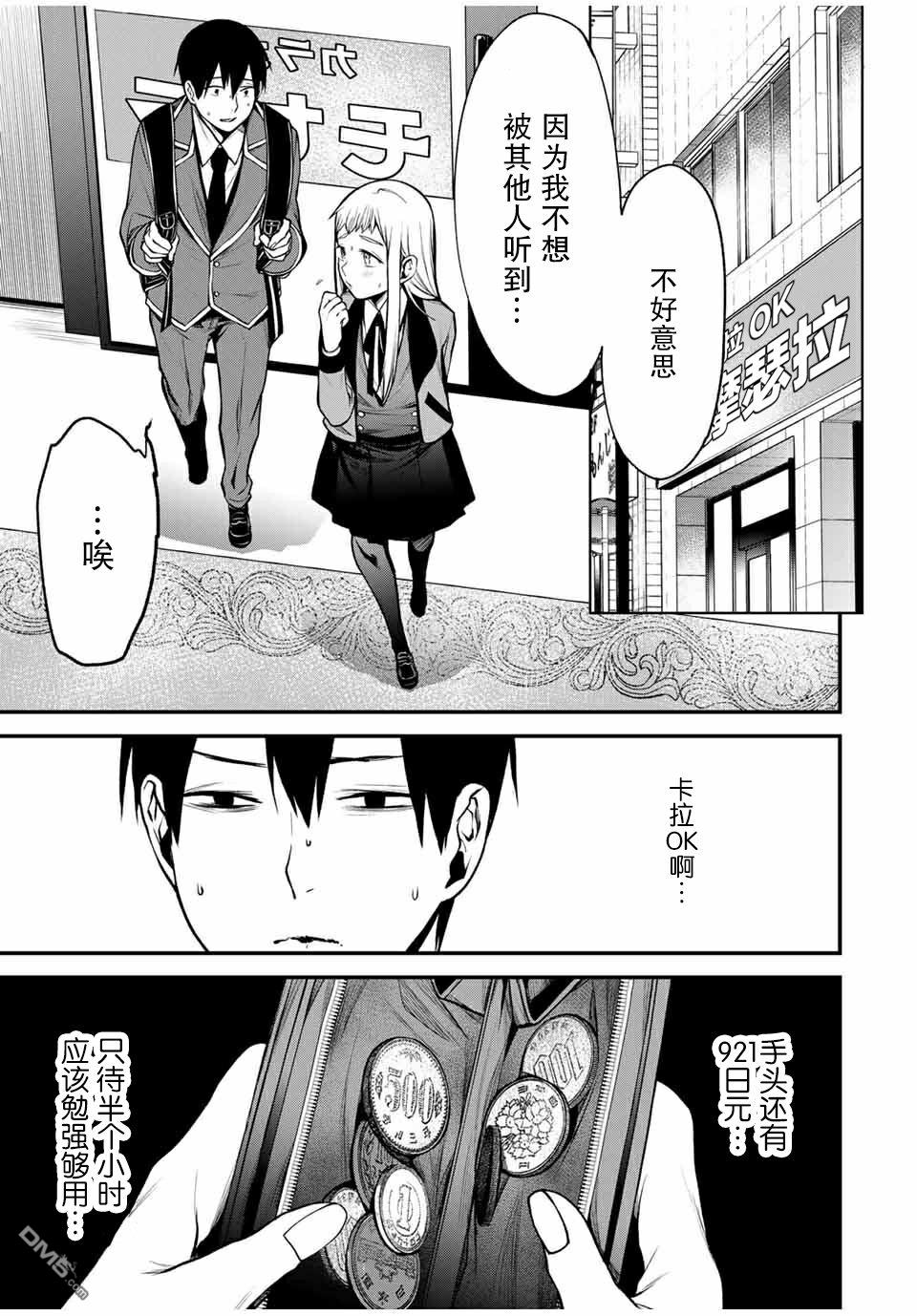 邻座的黑川同学 第21话 第1页