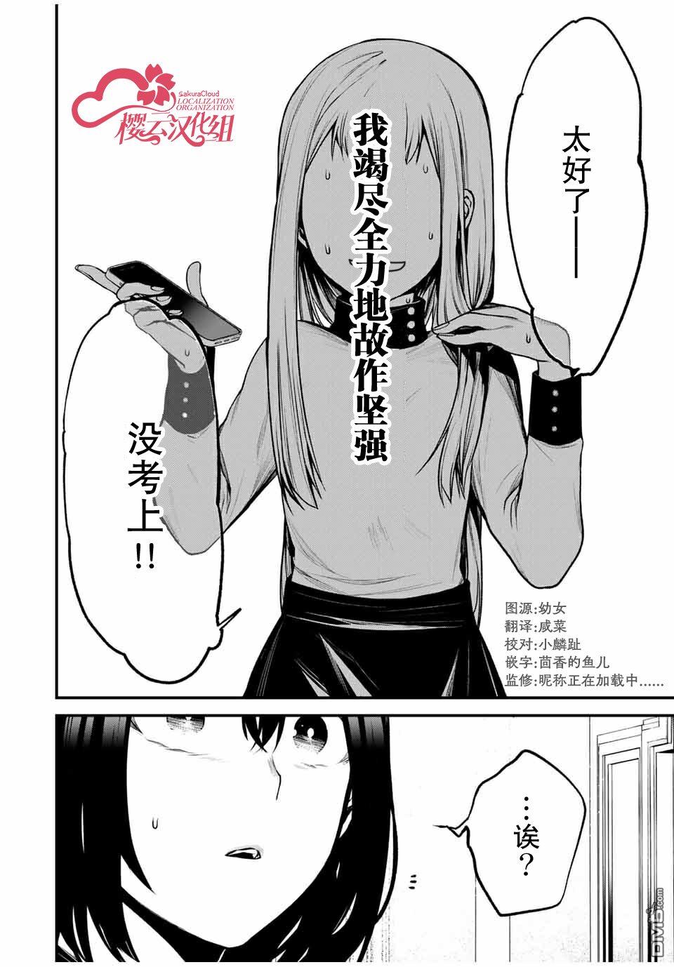 邻座的黑川同学 第21话 第10页