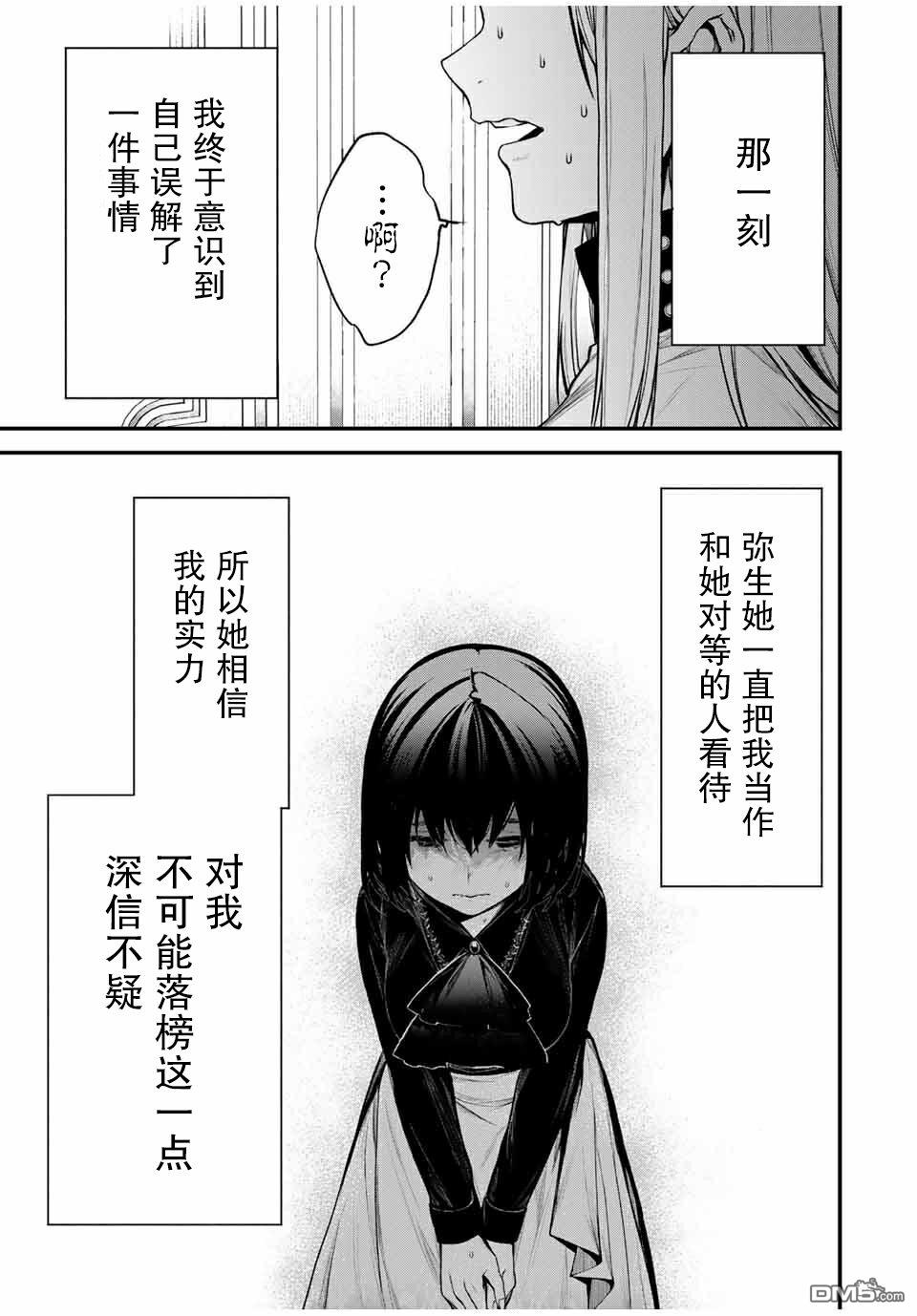 邻座的黑川同学 第21话 第13页