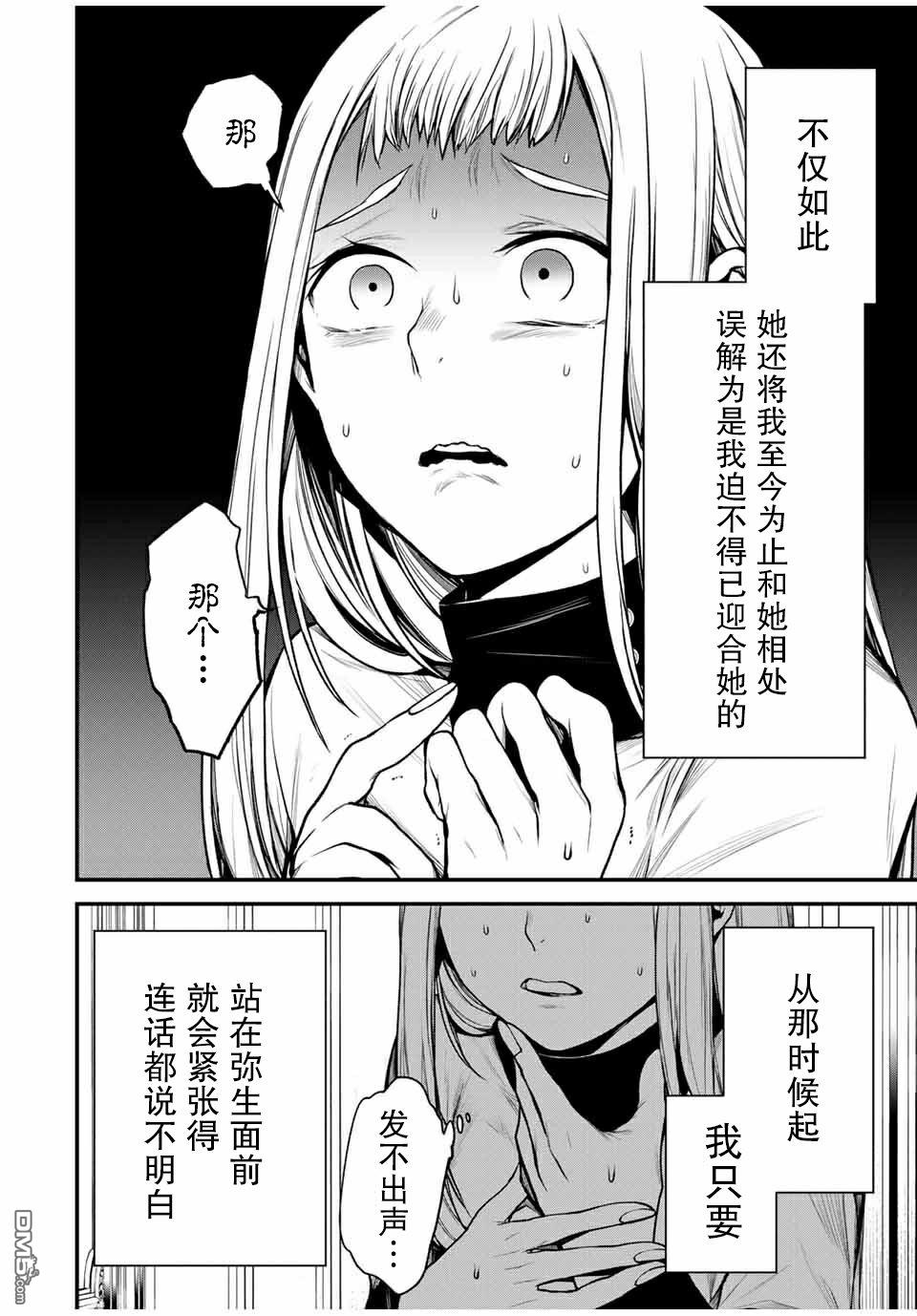 邻座的黑川同学 第21话 第14页