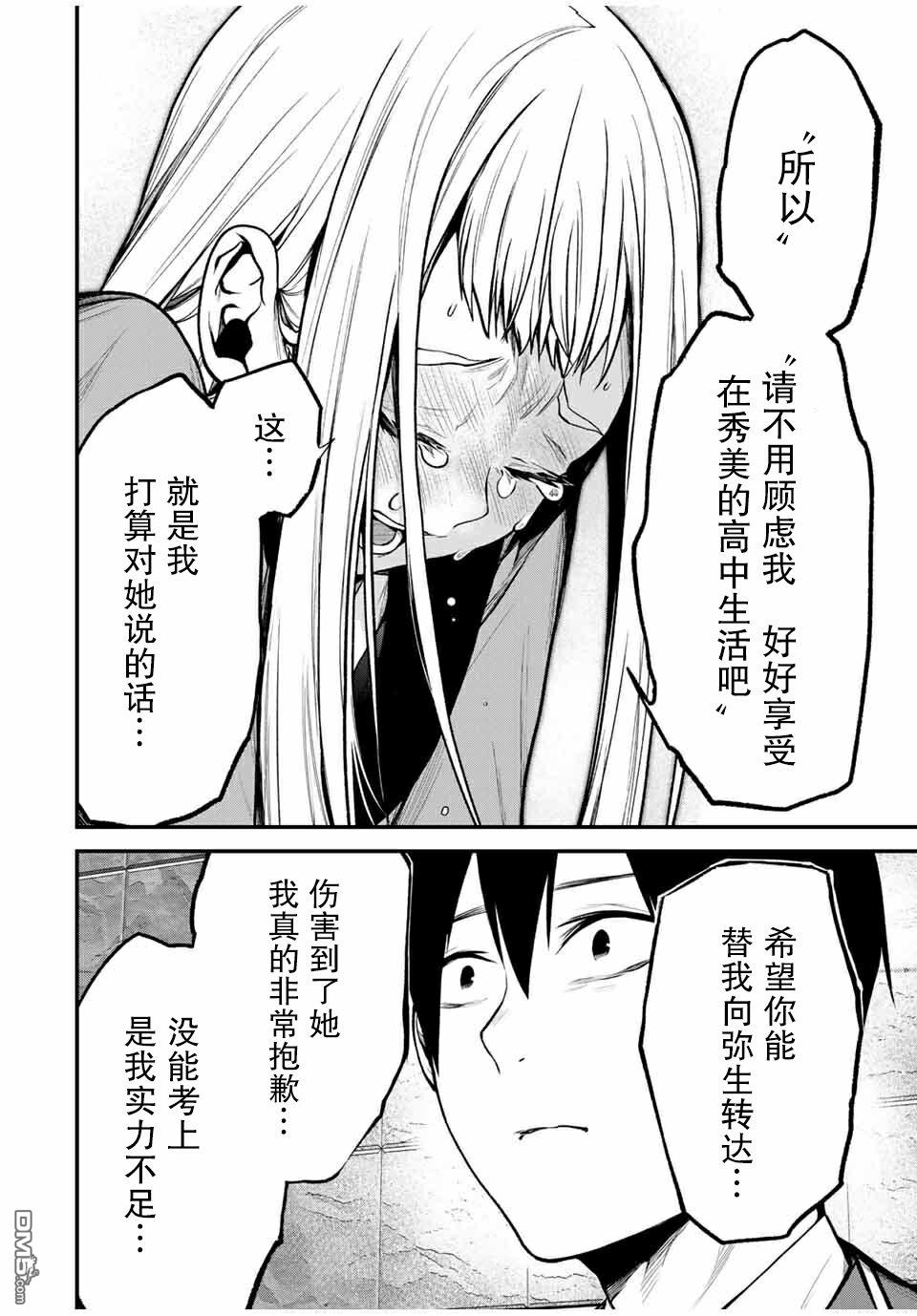 邻座的黑川同学 第21话 第16页