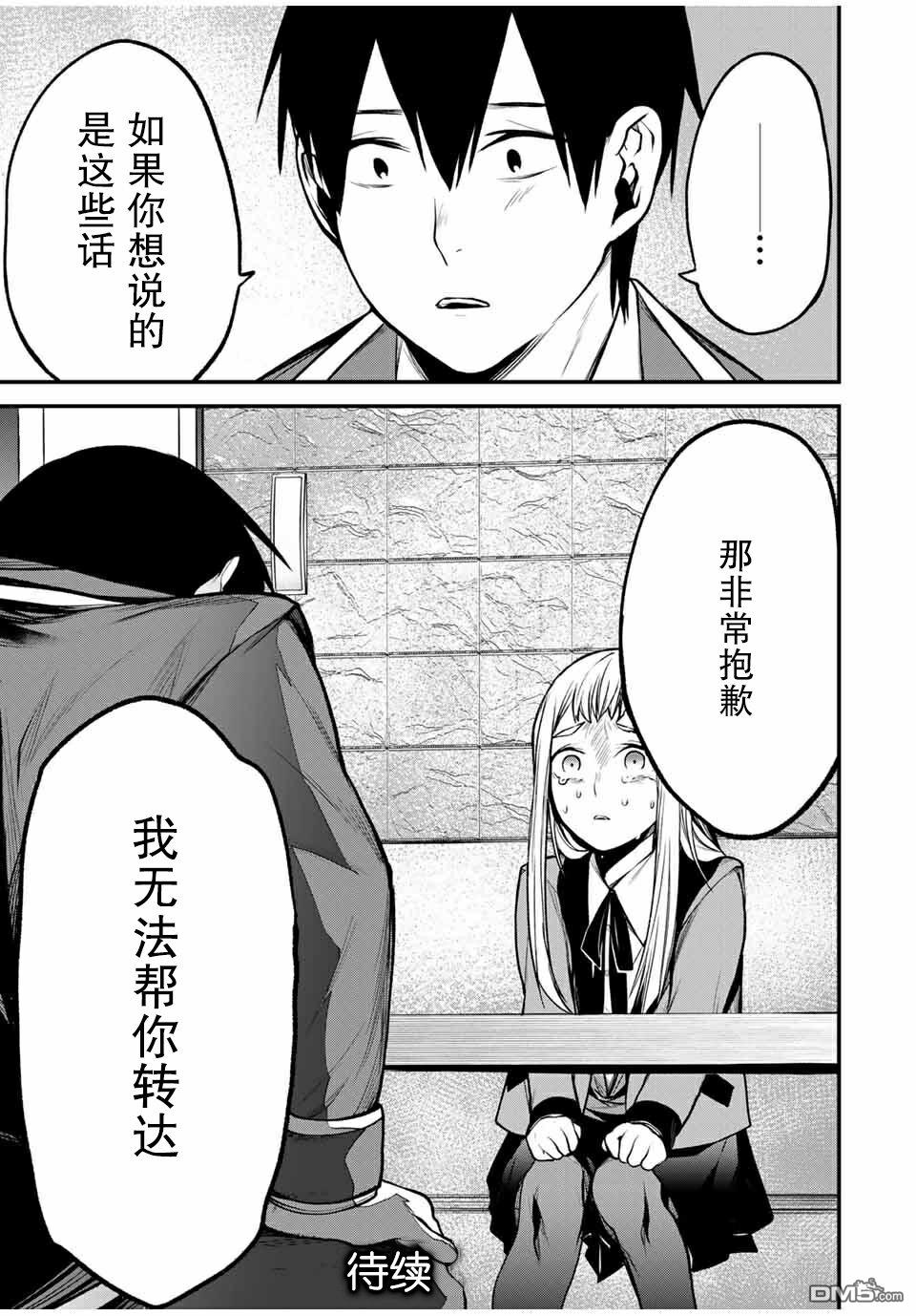邻座的黑川同学 第21话 第17页