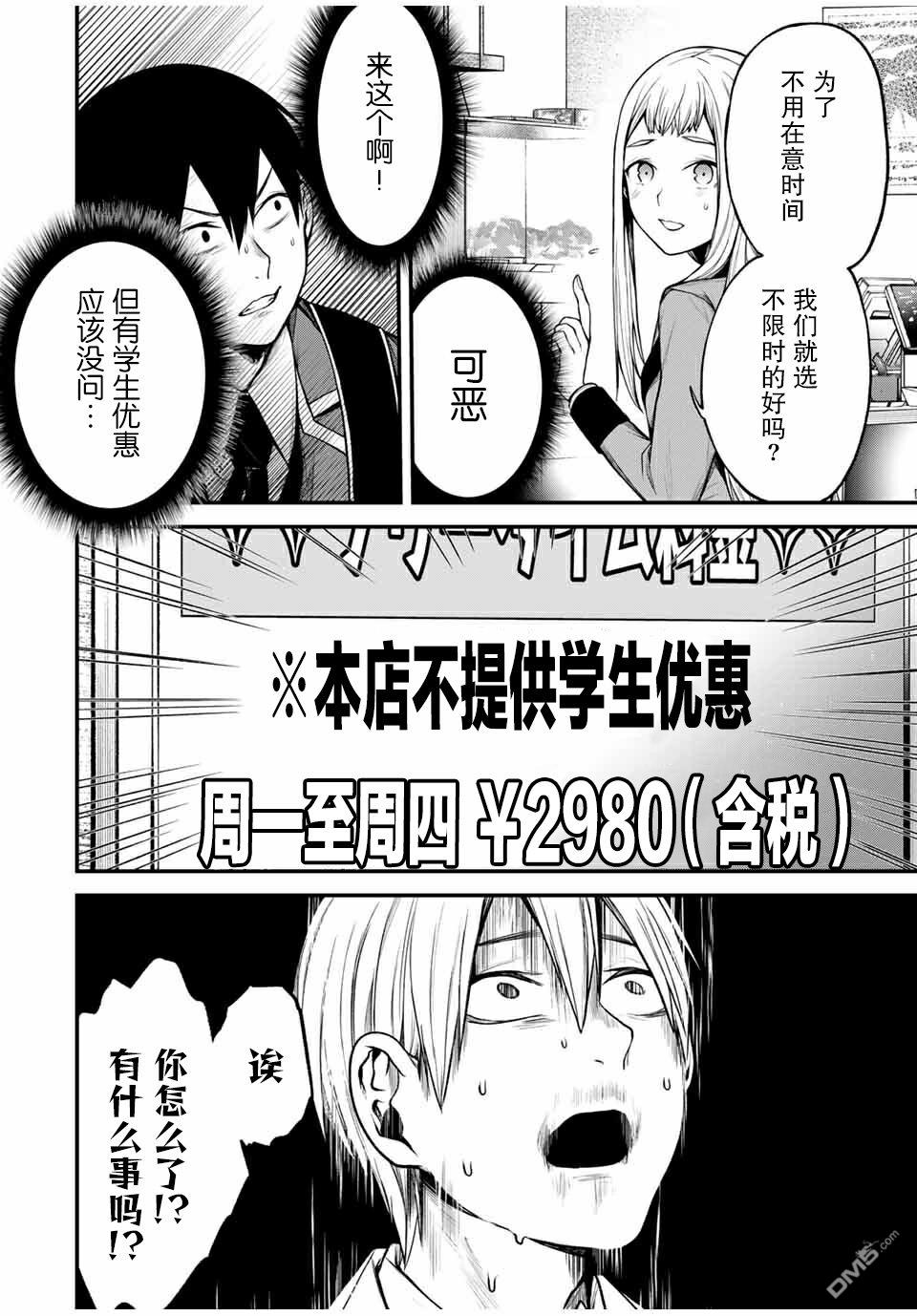 邻座的黑川同学 第21话 第2页