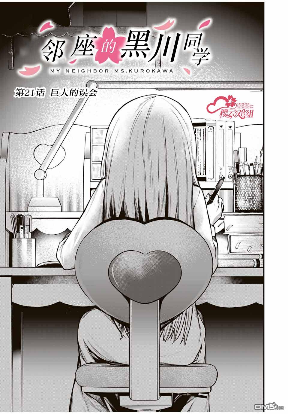 邻座的黑川同学 第21话 第3页