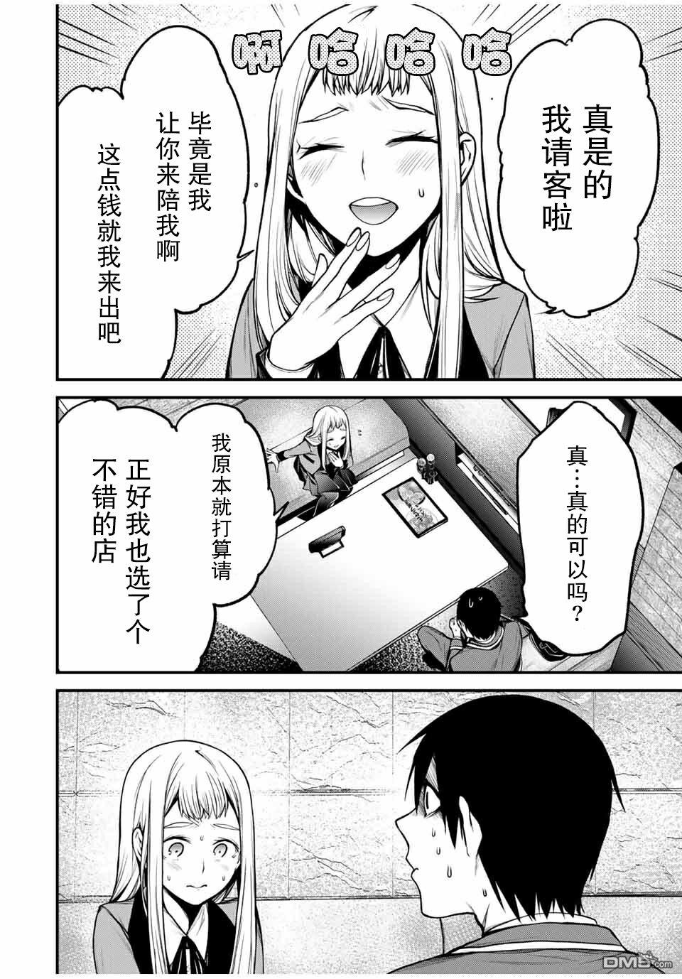 邻座的黑川同学 第21话 第4页