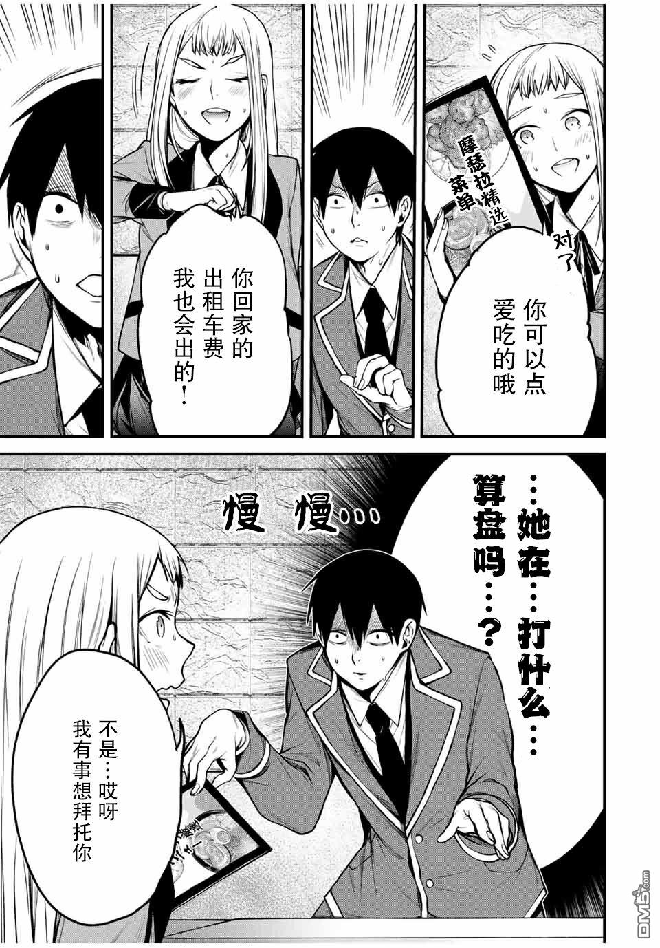 邻座的黑川同学 第21话 第5页