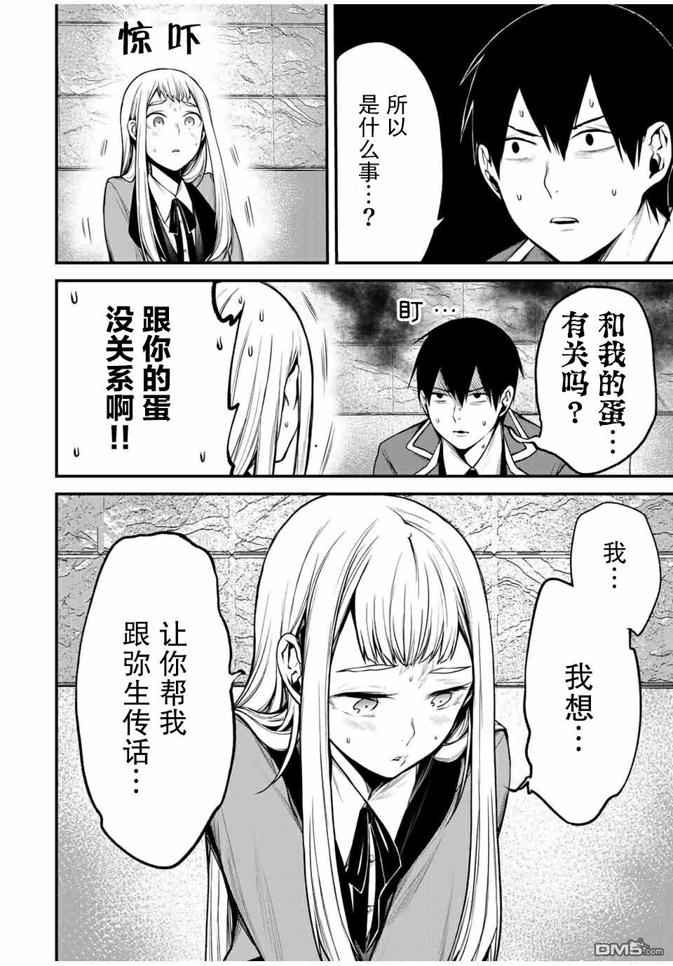邻座的黑川同学 第21话 第6页