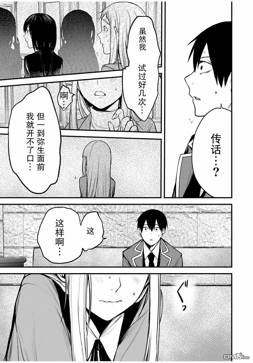 邻座的黑川同学 第21话 第7页