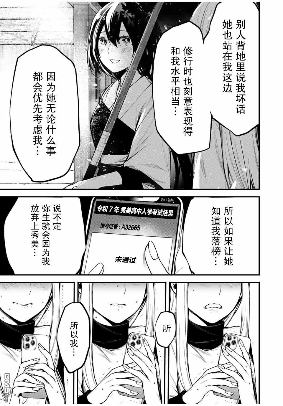 邻座的黑川同学 第21话 第9页