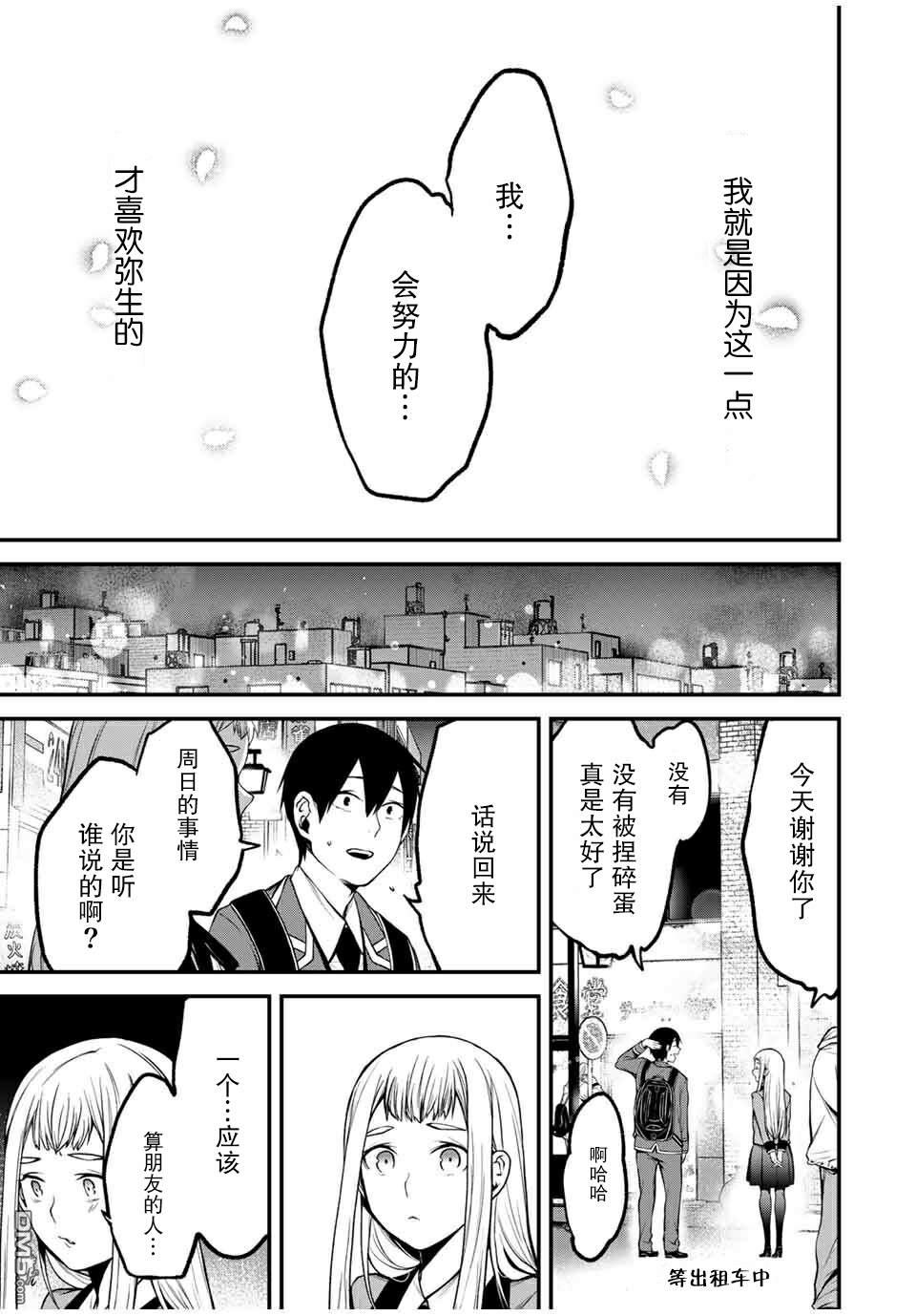 邻座的黑川同学 第22话 第11页