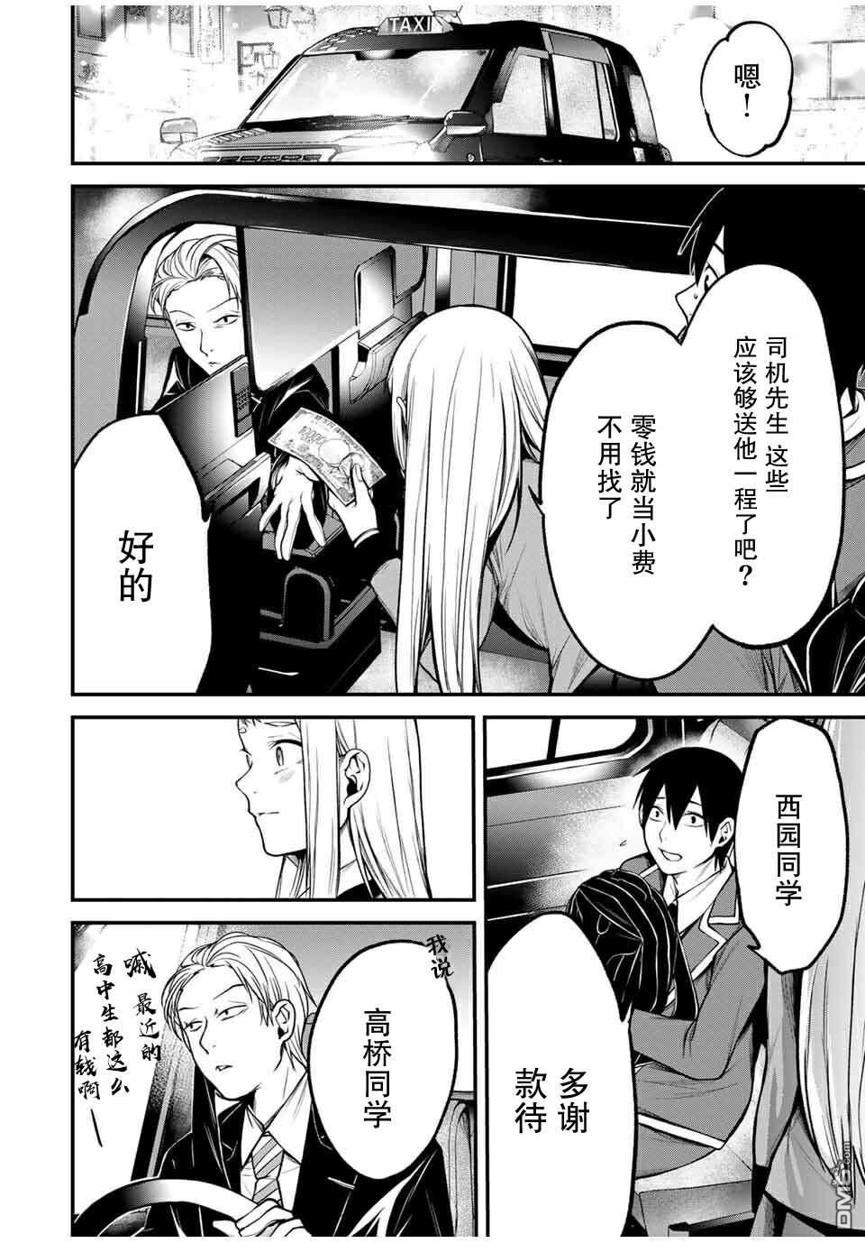 邻座的黑川同学 第22话 第14页