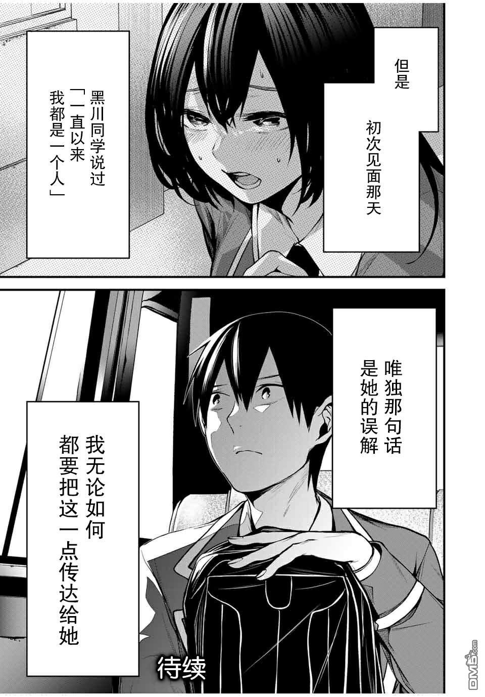 邻座的黑川同学 第22话 第17页