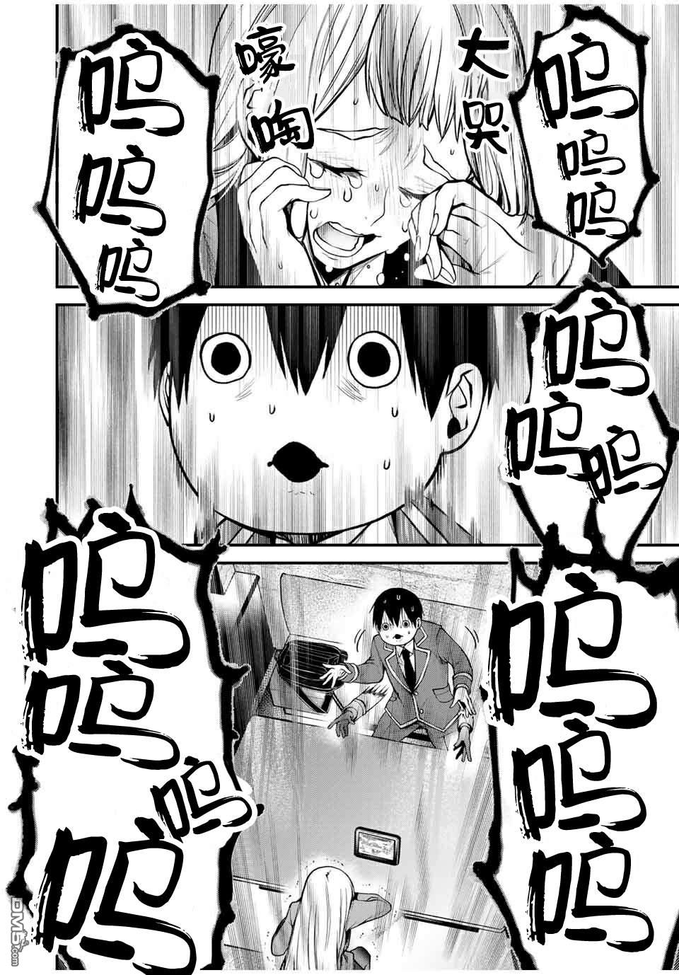 邻座的黑川同学 第22话 第2页