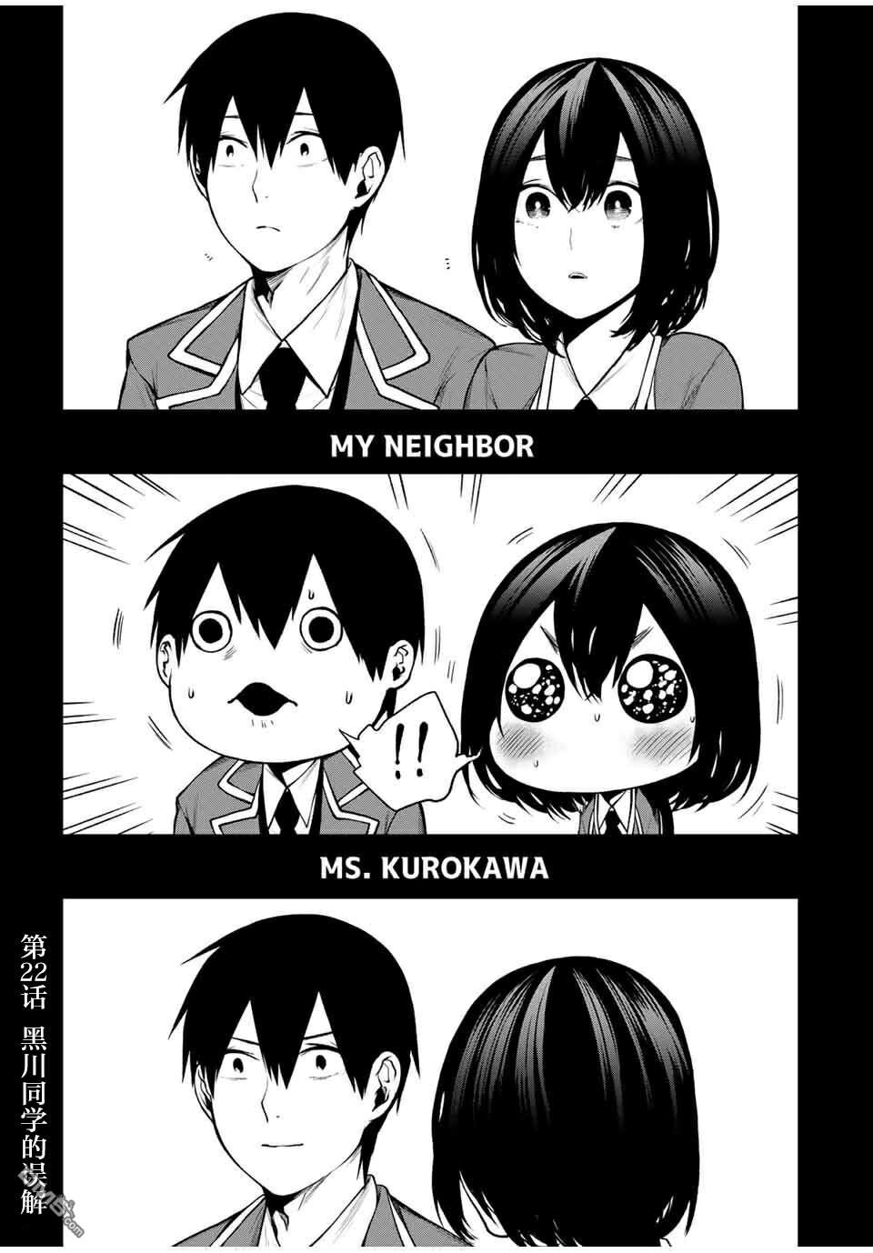 邻座的黑川同学 第22话 第3页