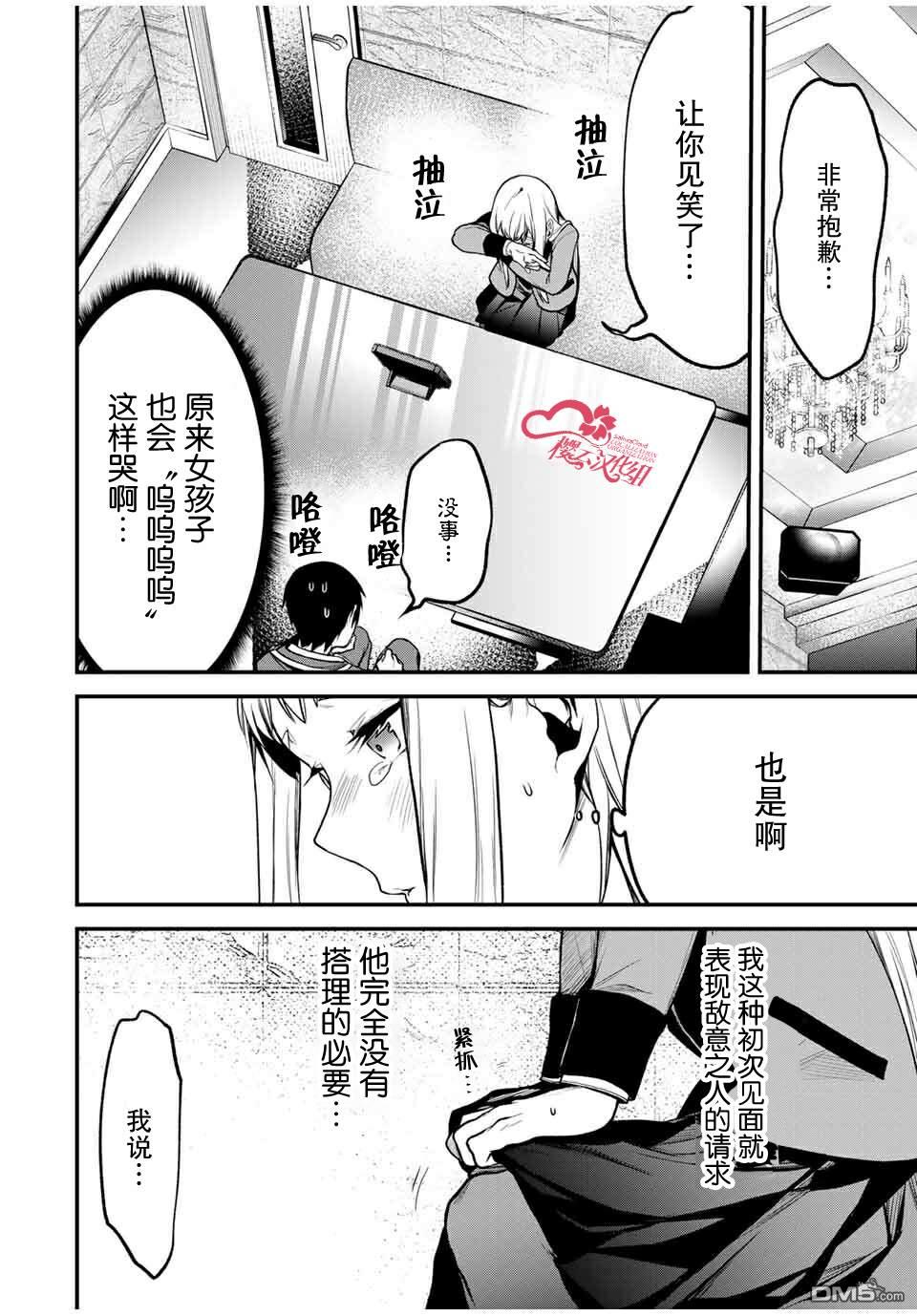 邻座的黑川同学 第22话 第4页
