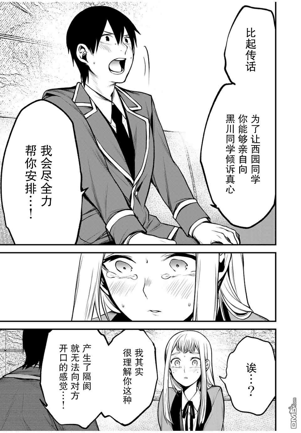 邻座的黑川同学 第22话 第5页